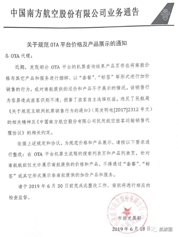暑运高峰来临 红眼航班全面回归，航司铁拳整治票代加价乱象